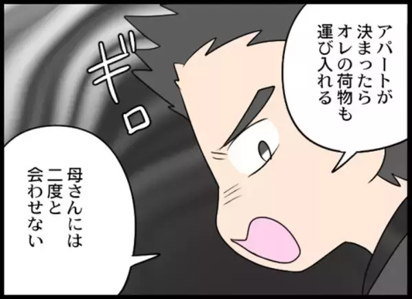 「「これ以上迷惑をかけるなら…」家族を守るため、夫が別居のみならず義母に決別を宣言」の画像