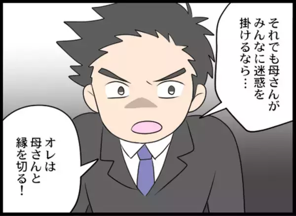 「「これ以上迷惑をかけるなら…」家族を守るため、夫が別居のみならず義母に決別を宣言」の画像