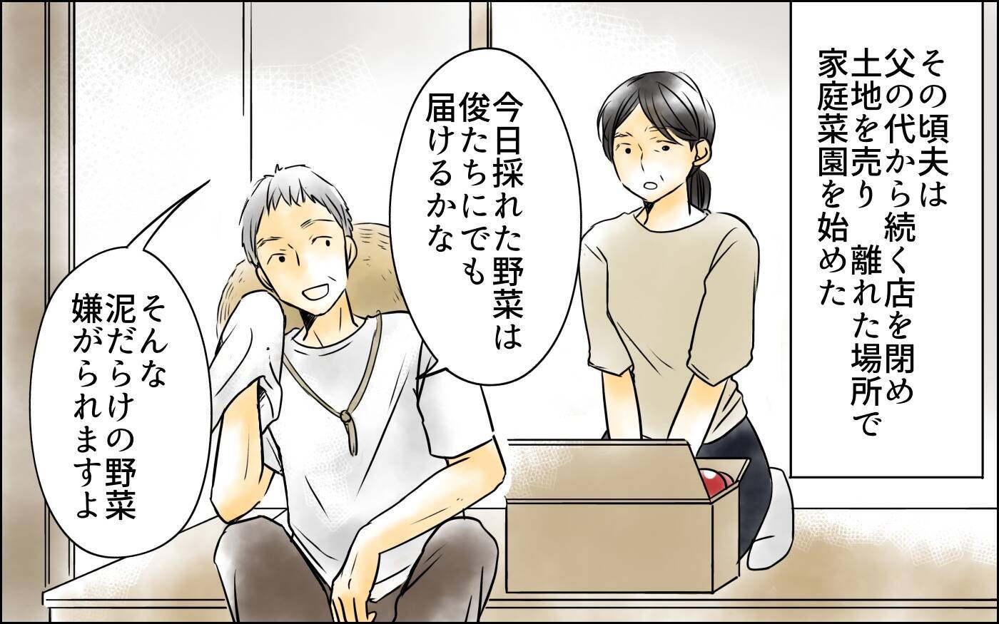長男嫁とあの女の姿が重なり…蘇る黒い感情を抑えられない
