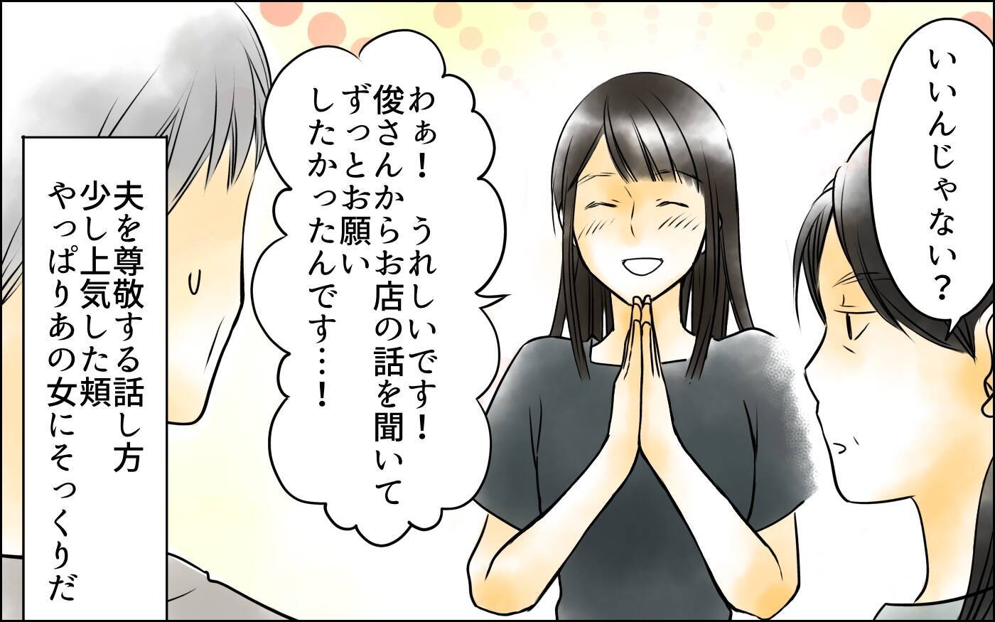 長男嫁とあの女の姿が重なり…蘇る黒い感情を抑えられない