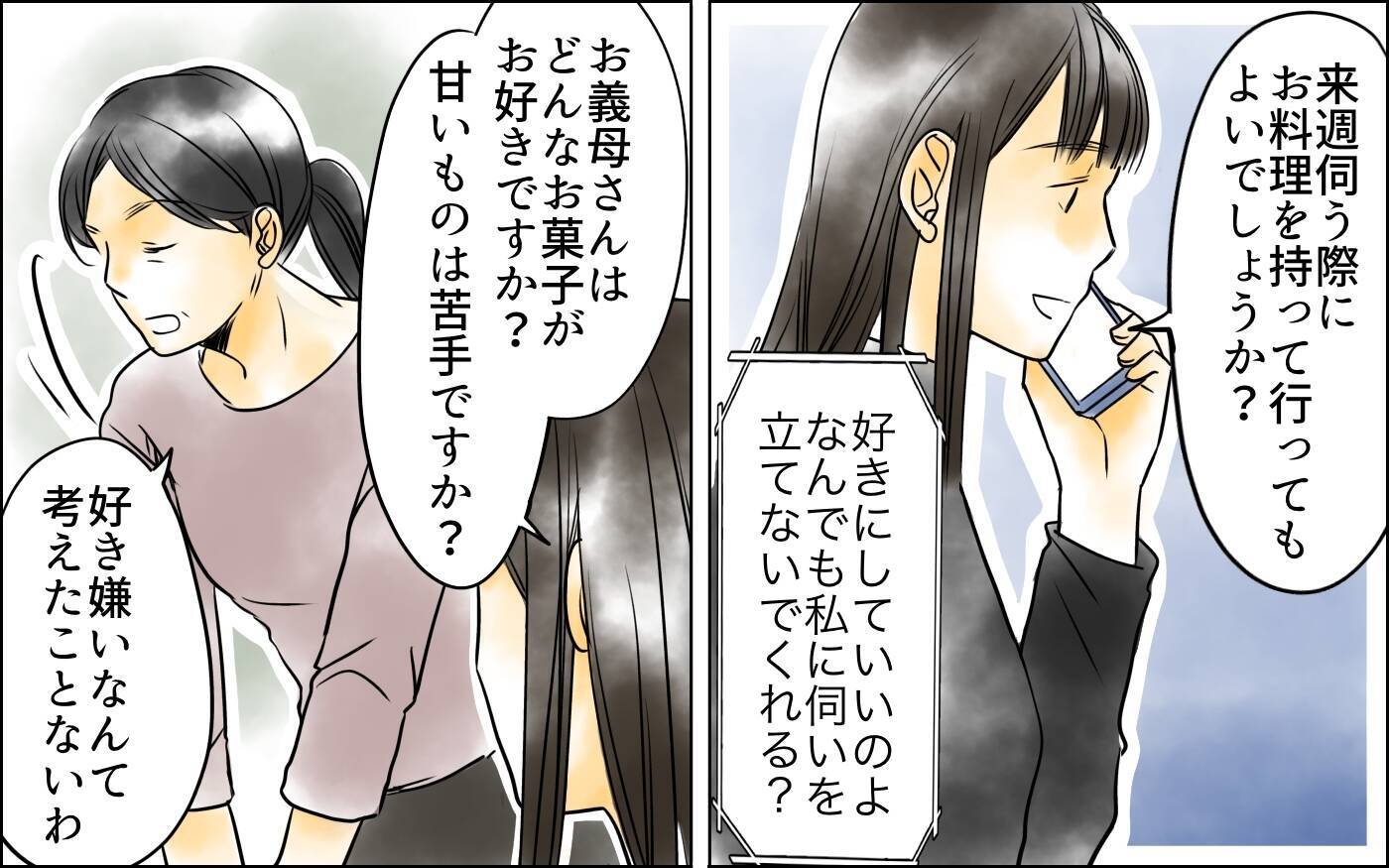 長男嫁とあの女の姿が重なり…蘇る黒い感情を抑えられない