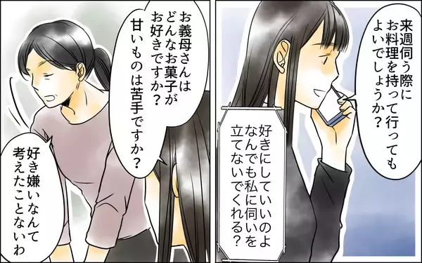 「長男嫁とあの女の姿が重なり…蘇る黒い感情を抑えられない」の画像