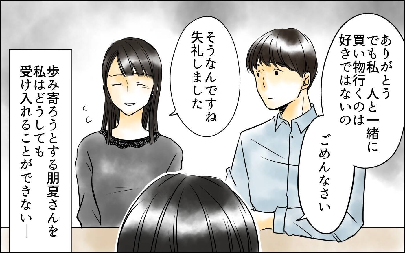 長男嫁とあの女の姿が重なり…蘇る黒い感情を抑えられない