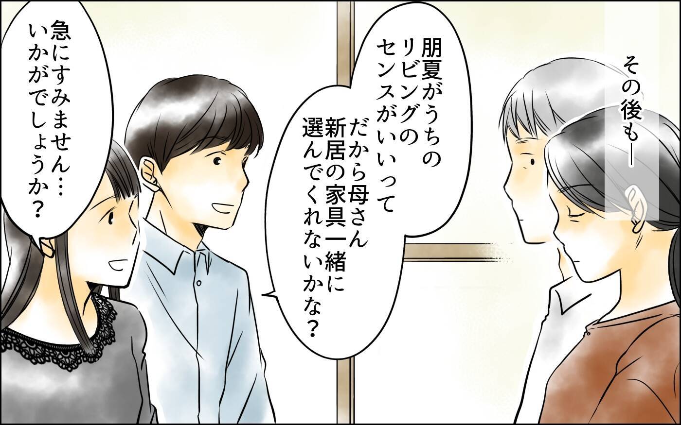長男嫁とあの女の姿が重なり…蘇る黒い感情を抑えられない