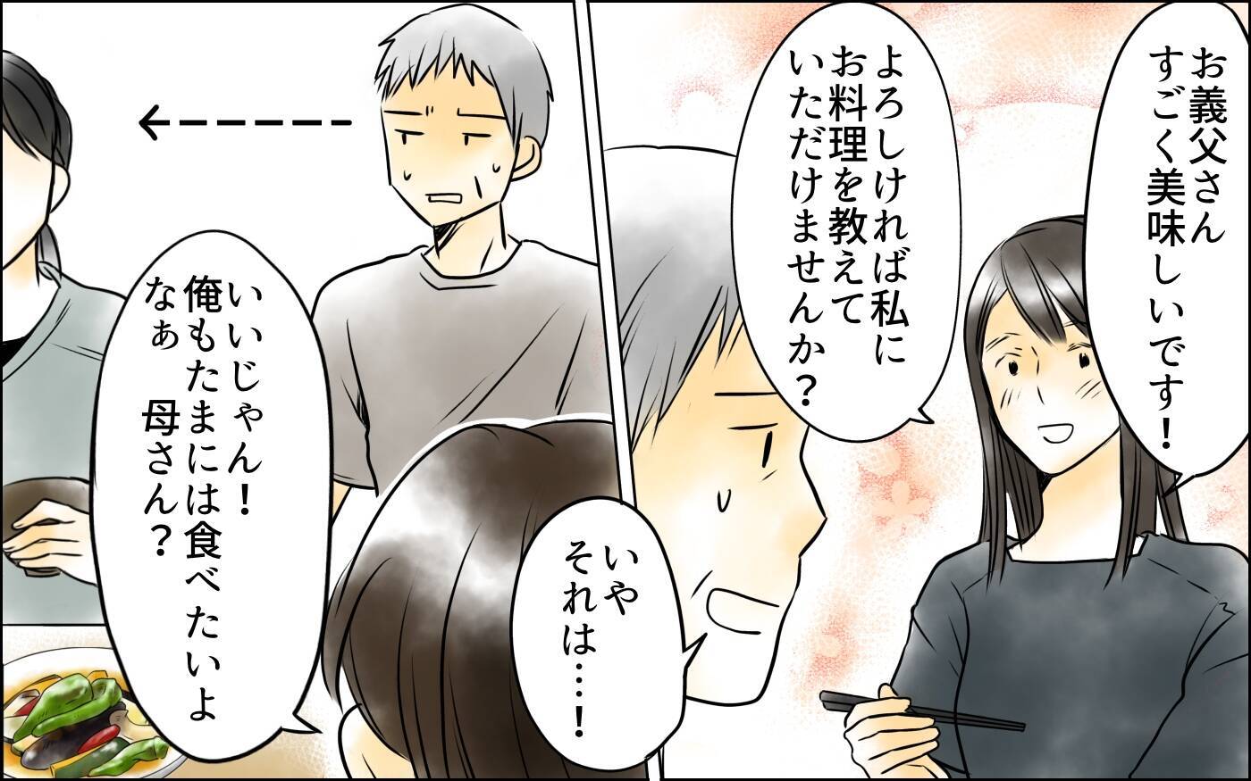 長男嫁とあの女の姿が重なり…蘇る黒い感情を抑えられない