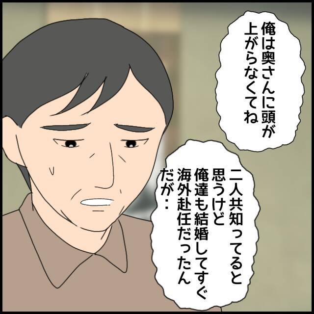 「妻に頭が上がらない」理由を義父が明かす