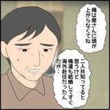 「「妻に頭が上がらない」理由を義父が明かす」の画像2