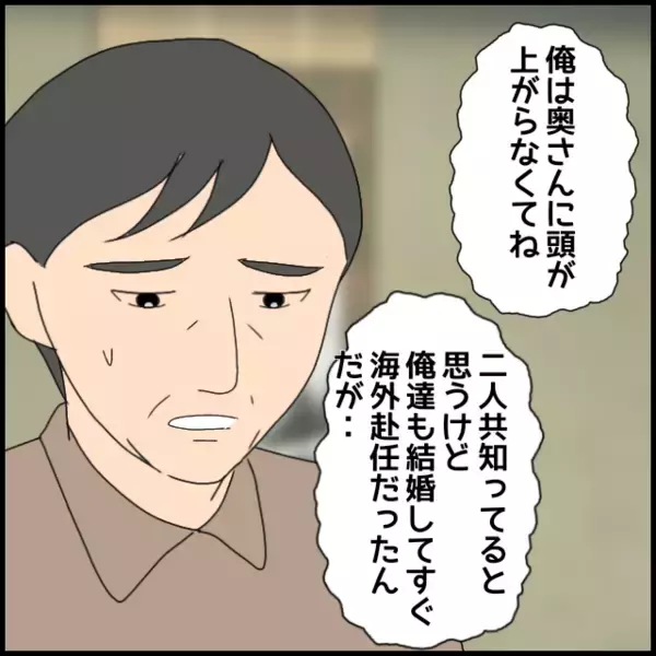 「「妻に頭が上がらない」理由を義父が明かす」の画像