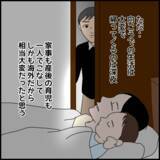 「「妻に頭が上がらない」理由を義父が明かす」の画像5