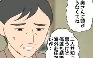 【漫画】「妻に頭が上がらない」理由を義父が明かす【たかり屋義母をどうにかして Vol.37】