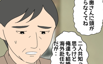 「妻に頭が上がらない」理由を義父が明かす