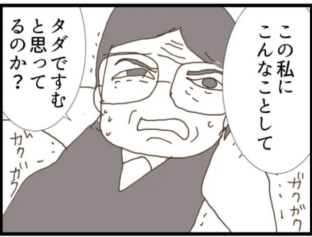 【漫画】義父が怒り心頭…暴行罪で訴える？ どの口が言う？【マジメだと思ってた義父は… Vol.63】