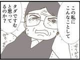 「【漫画】義父が怒り心頭…暴行罪で訴える？ どの口が言う？【マジメだと思ってた義父は… Vol.63】」の画像6