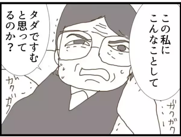 「【漫画】義父が怒り心頭…暴行罪で訴える？ どの口が言う？【マジメだと思ってた義父は… Vol.63】」の画像