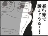 「【漫画】義父が怒り心頭…暴行罪で訴える？ どの口が言う？【マジメだと思ってた義父は… Vol.63】」の画像8