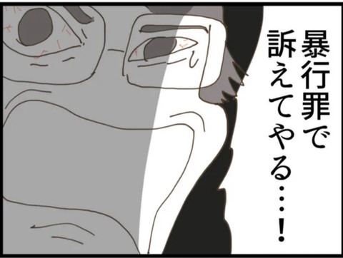 【漫画】義父が怒り心頭…暴行罪で訴える？ どの口が言う？【マジメだと思ってた義父は… Vol.63】の画像