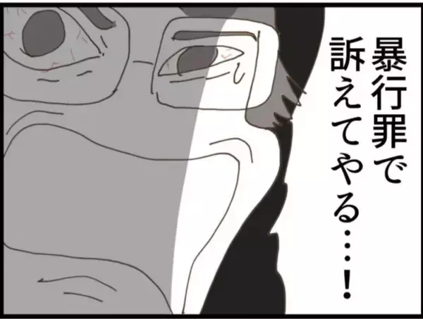 「【漫画】義父が怒り心頭…暴行罪で訴える？ どの口が言う？【マジメだと思ってた義父は… Vol.63】」の画像