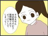 「【漫画】義父が怒り心頭…暴行罪で訴える？ どの口が言う？【マジメだと思ってた義父は… Vol.63】」の画像4