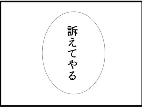 「【漫画】義父が怒り心頭…暴行罪で訴える？ どの口が言う？【マジメだと思ってた義父は… Vol.63】」の画像