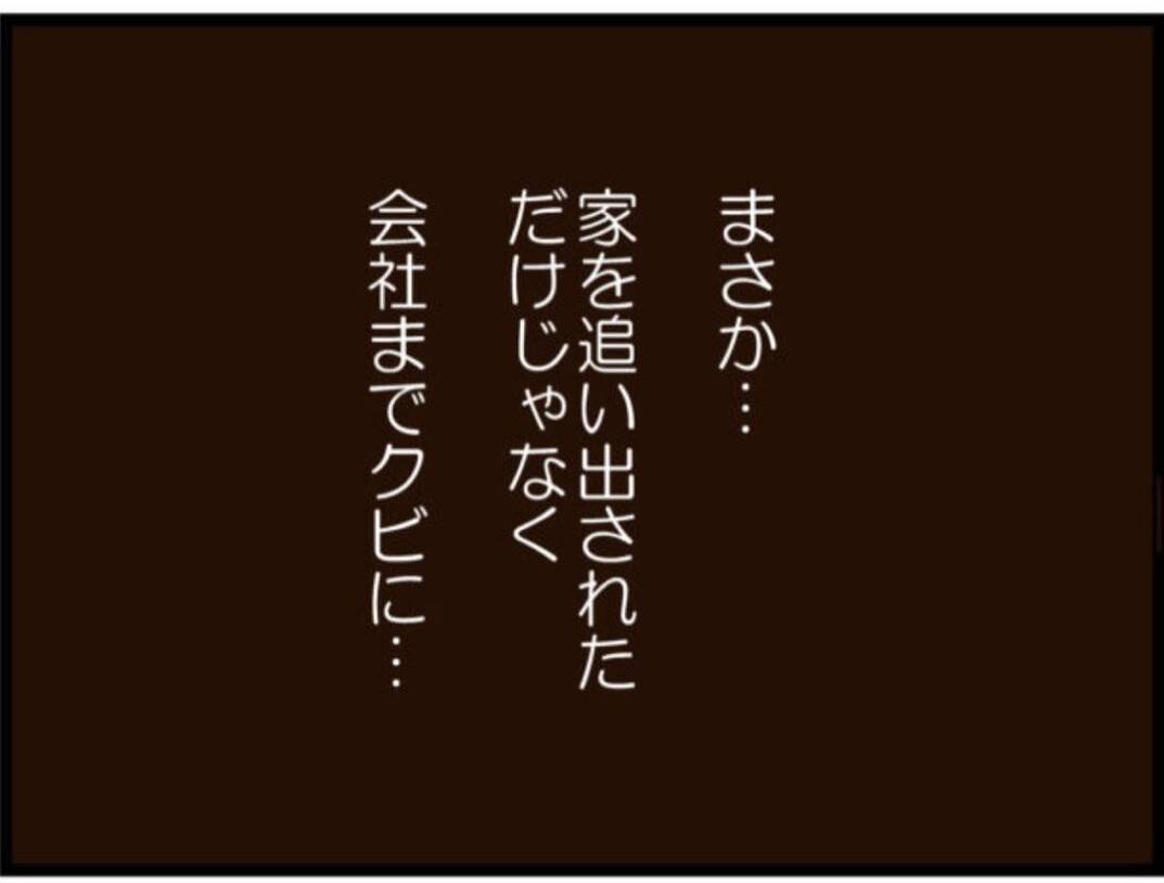【漫画】冤罪と訴える義父…常務はどっちを信じる？【マジメだと思ってた義父は… Vol.145】