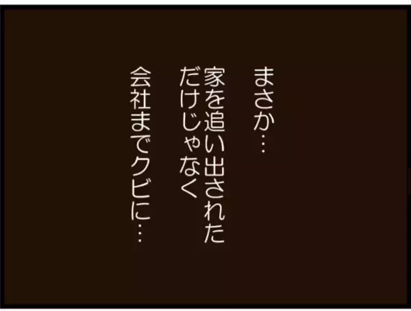 「【漫画】冤罪と訴える義父…常務はどっちを信じる？【マジメだと思ってた義父は… Vol.145】」の画像