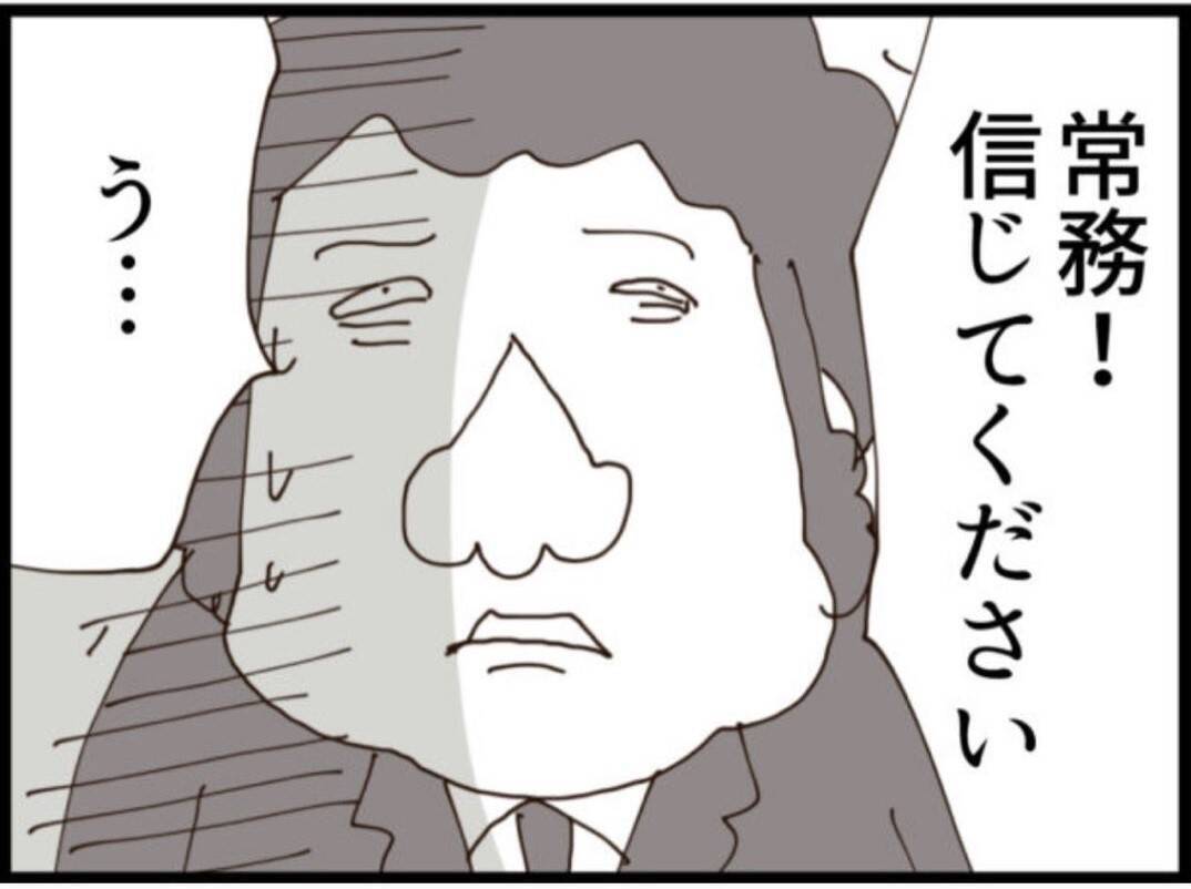 【漫画】冤罪と訴える義父…常務はどっちを信じる？【マジメだと思ってた義父は… Vol.145】