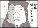 「【漫画】冤罪と訴える義父…常務はどっちを信じる？【マジメだと思ってた義父は… Vol.145】」の画像8