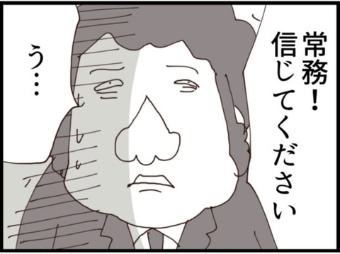 【漫画】冤罪と訴える義父…常務はどっちを信じる？【マジメだと思ってた義父は… Vol.145】の画像