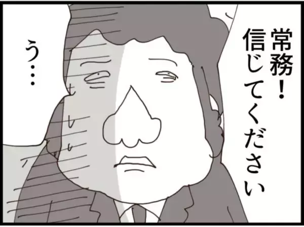 「【漫画】冤罪と訴える義父…常務はどっちを信じる？【マジメだと思ってた義父は… Vol.145】」の画像