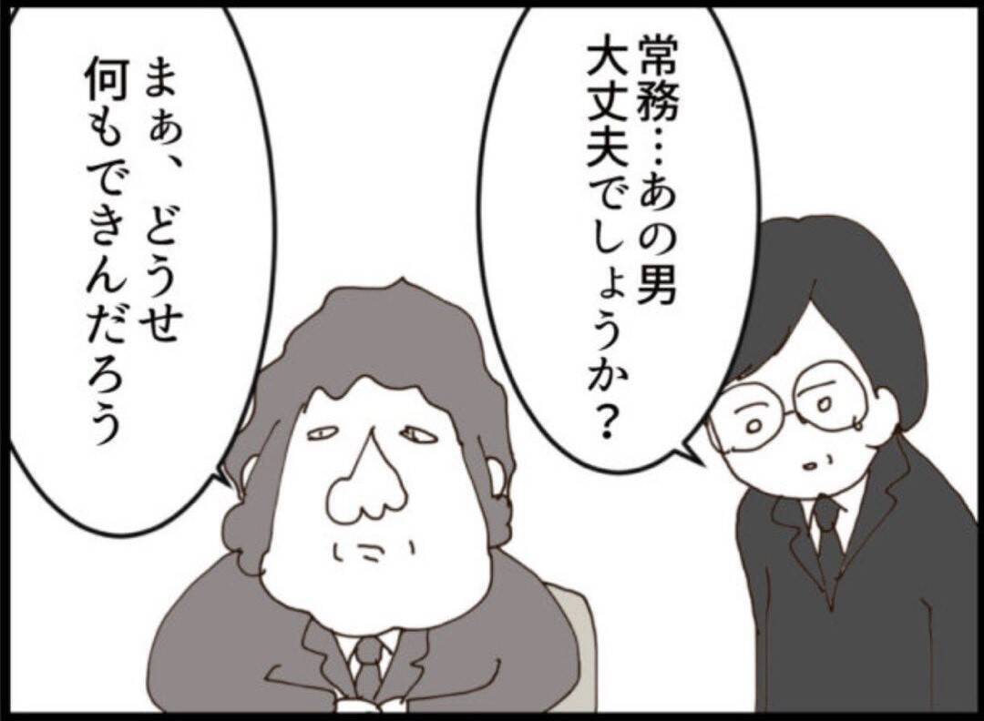 【漫画】家を追い出され会社にも行けなくなり大ピンチ【マジメだと思ってた義父は… Vol.211】