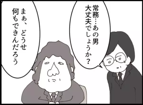 「【漫画】家を追い出され会社にも行けなくなり大ピンチ【マジメだと思ってた義父は… Vol.211】」の画像