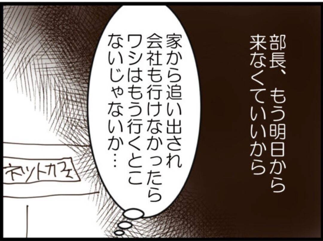 【漫画】家を追い出され会社にも行けなくなり大ピンチ【マジメだと思ってた義父は… Vol.211】