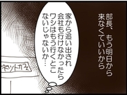 【漫画】家を追い出され会社にも行けなくなり大ピンチ【マジメだと思ってた義父は… Vol.211】