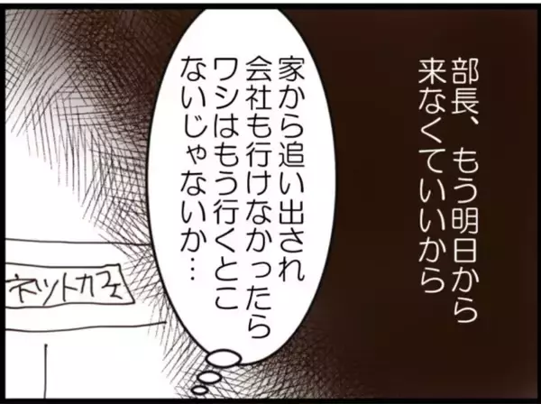 「【漫画】家を追い出され会社にも行けなくなり大ピンチ【マジメだと思ってた義父は… Vol.211】」の画像