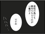 「【漫画】家を追い出され会社にも行けなくなり大ピンチ【マジメだと思ってた義父は… Vol.211】」の画像4