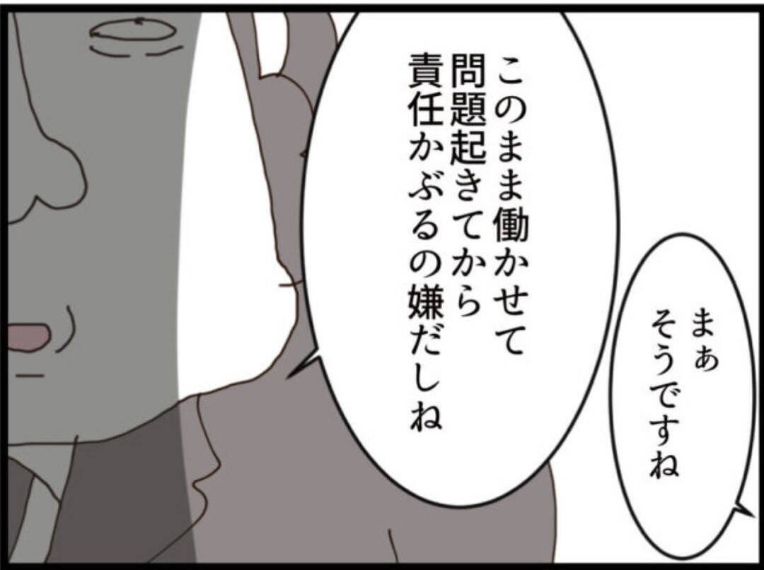 【漫画】家を追い出され会社にも行けなくなり大ピンチ【マジメだと思ってた義父は… Vol.211】