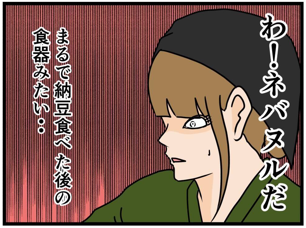 「ネバヌルの手で握手!?」イケメンなバイトリーダーと出会いたかったのに臭いおじさんが現れた【漫画】