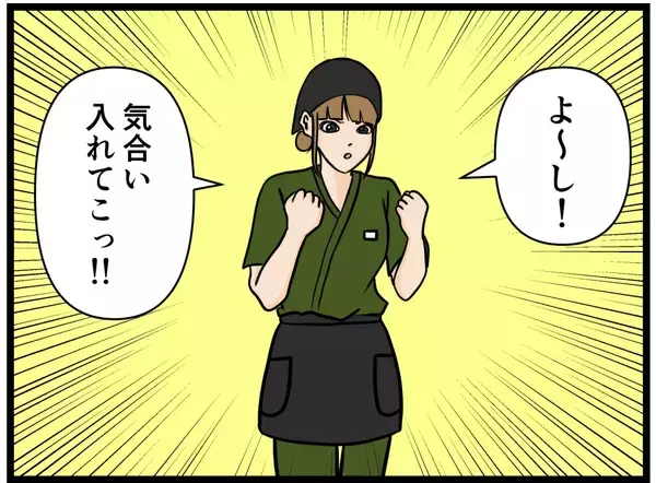 「「ネバヌルの手で握手!?」イケメンなバイトリーダーと出会いたかったのに臭いおじさんが現れた【漫画】」の画像