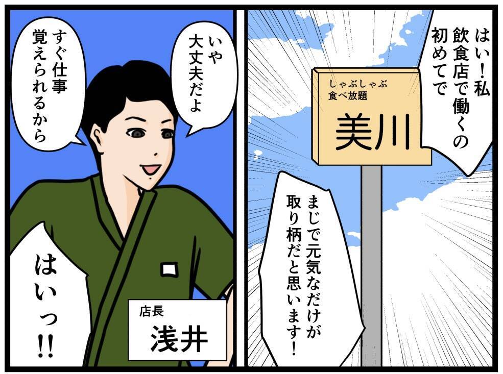 「ネバヌルの手で握手!?」イケメンなバイトリーダーと出会いたかったのに臭いおじさんが現れた【漫画】