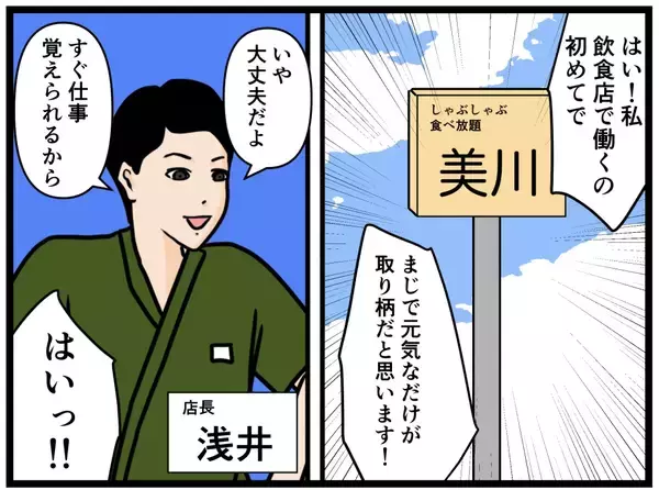 「「ネバヌルの手で握手!?」イケメンなバイトリーダーと出会いたかったのに臭いおじさんが現れた【漫画】」の画像