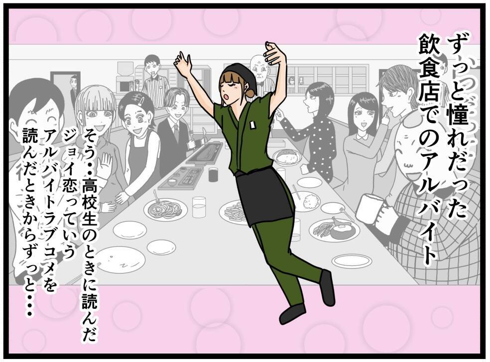 「ネバヌルの手で握手!?」イケメンなバイトリーダーと出会いたかったのに臭いおじさんが現れた【漫画】