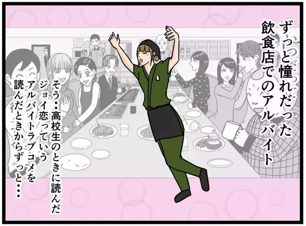「「ネバヌルの手で握手!?」イケメンなバイトリーダーと出会いたかったのに臭いおじさんが現れた【漫画】」の画像