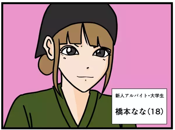 「「ネバヌルの手で握手!?」イケメンなバイトリーダーと出会いたかったのに臭いおじさんが現れた【漫画】」の画像