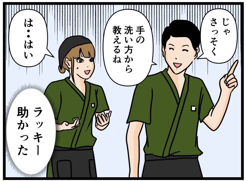 「ネバヌルの手で握手!?」イケメンなバイトリーダーと出会いたかったのに臭いおじさんが現れた【漫画】