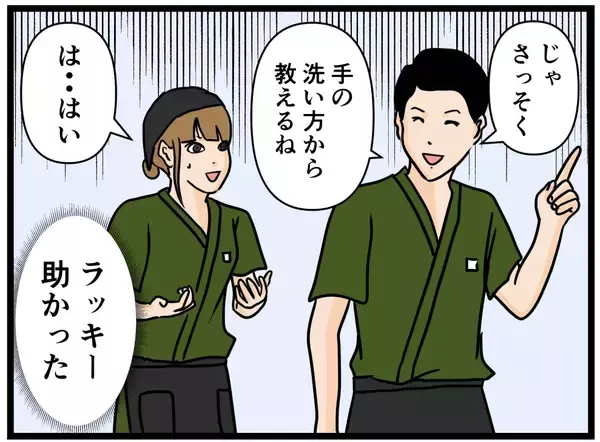 「「ネバヌルの手で握手!?」イケメンなバイトリーダーと出会いたかったのに臭いおじさんが現れた【漫画】」の画像