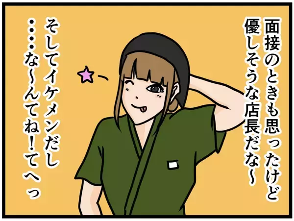 「「ネバヌルの手で握手!?」イケメンなバイトリーダーと出会いたかったのに臭いおじさんが現れた【漫画】」の画像