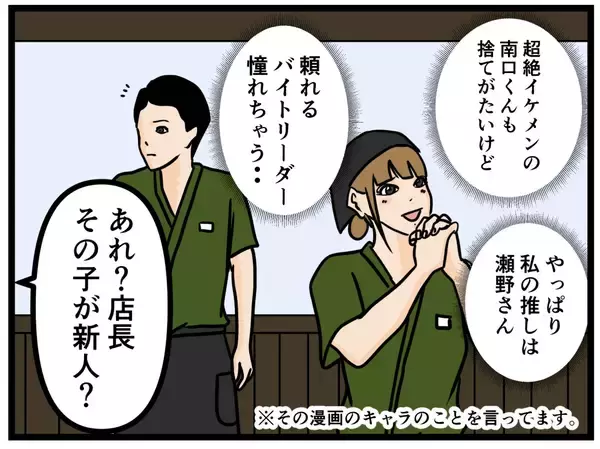 「「ネバヌルの手で握手!?」イケメンなバイトリーダーと出会いたかったのに臭いおじさんが現れた【漫画】」の画像