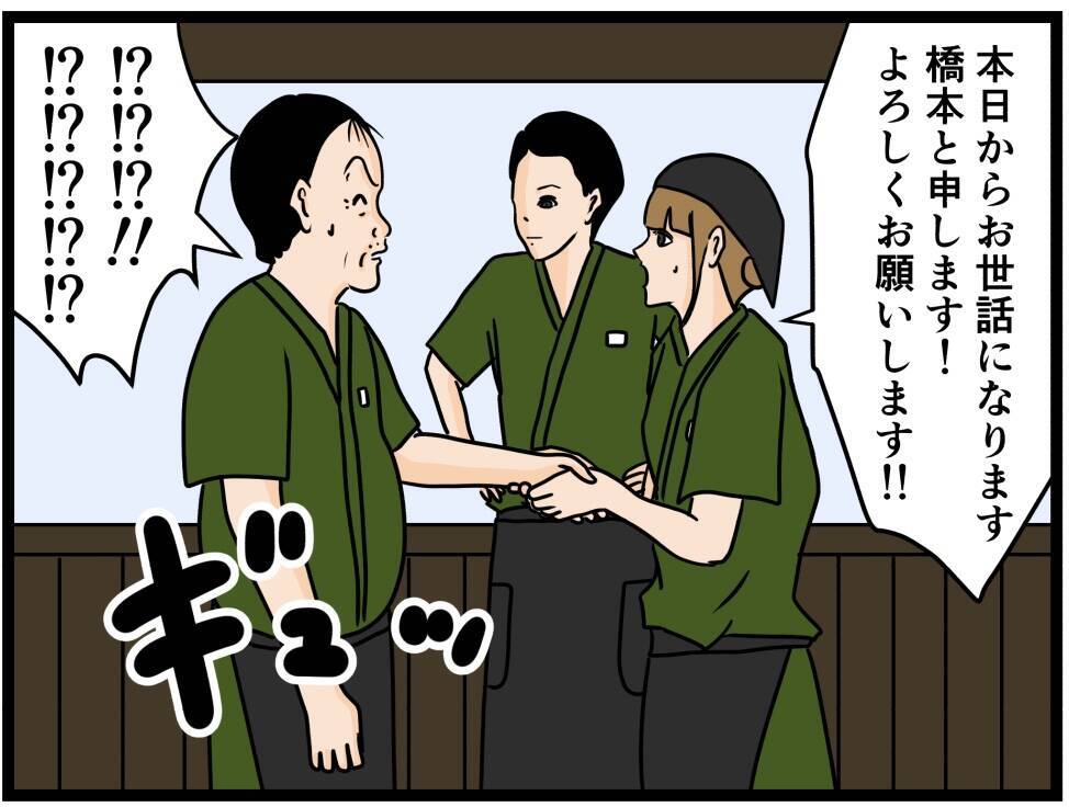 「ネバヌルの手で握手!?」イケメンなバイトリーダーと出会いたかったのに臭いおじさんが現れた【漫画】