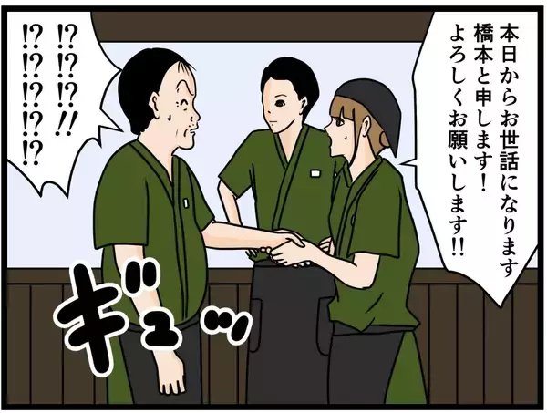 「「ネバヌルの手で握手!?」イケメンなバイトリーダーと出会いたかったのに臭いおじさんが現れた【漫画】」の画像