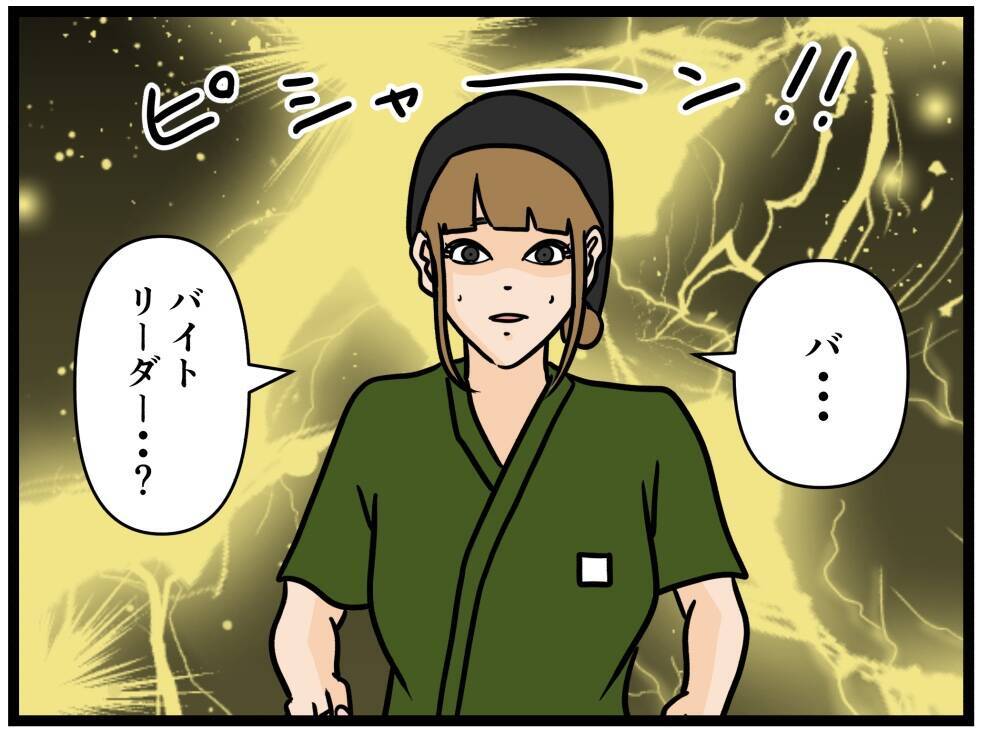 「ネバヌルの手で握手!?」イケメンなバイトリーダーと出会いたかったのに臭いおじさんが現れた【漫画】